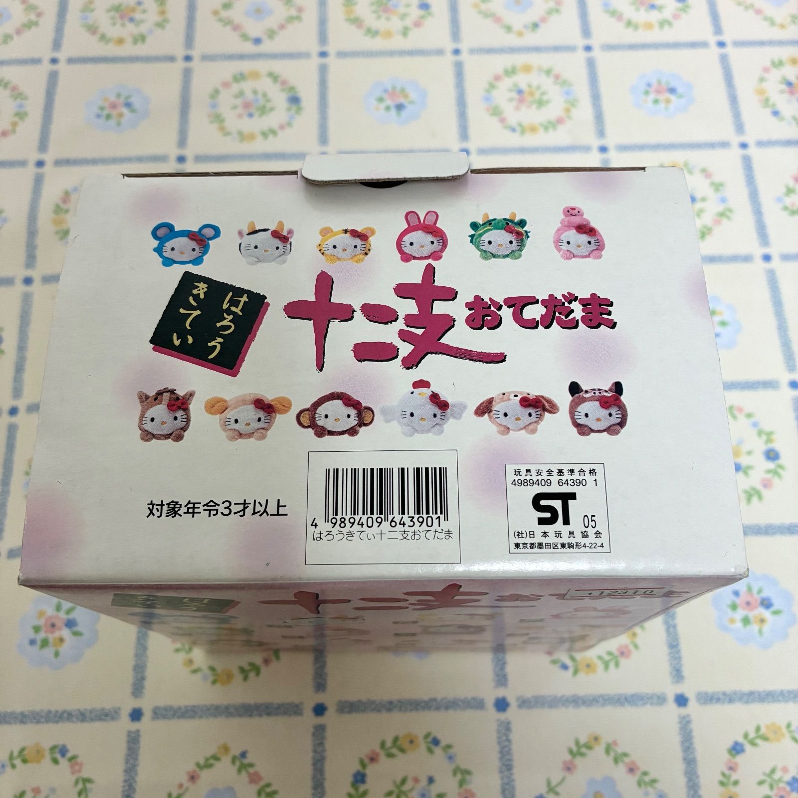 ハローキティ十二支おてだま＆迎春マスコット】ぬいぐるみお手玉