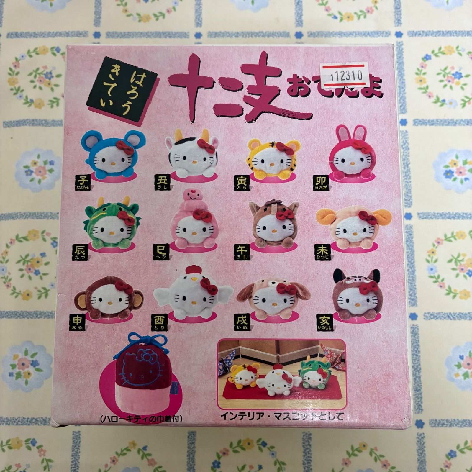 ハローキティ　十二支おてだま ハローキティ 十二支おてだま 箱付 レア - メルカリ