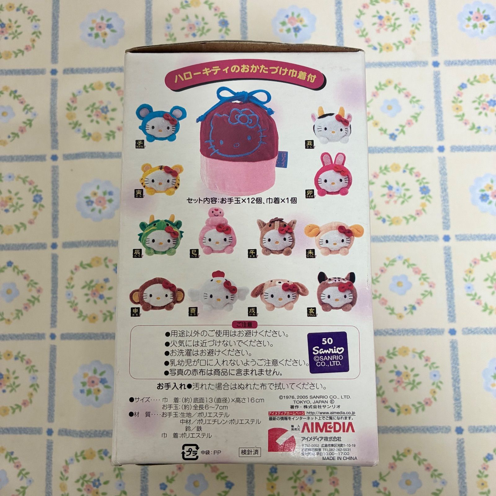 ハローキティ十二支おてだま＆迎春マスコット】ぬいぐるみお手玉
