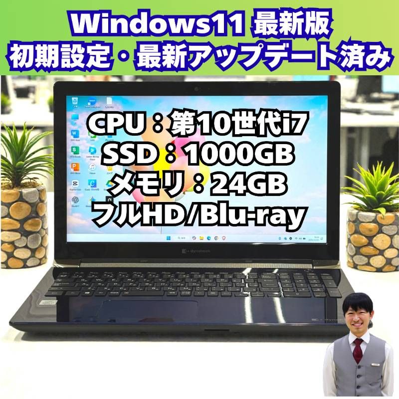 整備済み品】DynaBook/ノートパソコン/Windows11/第11世代/Corei7/SSD