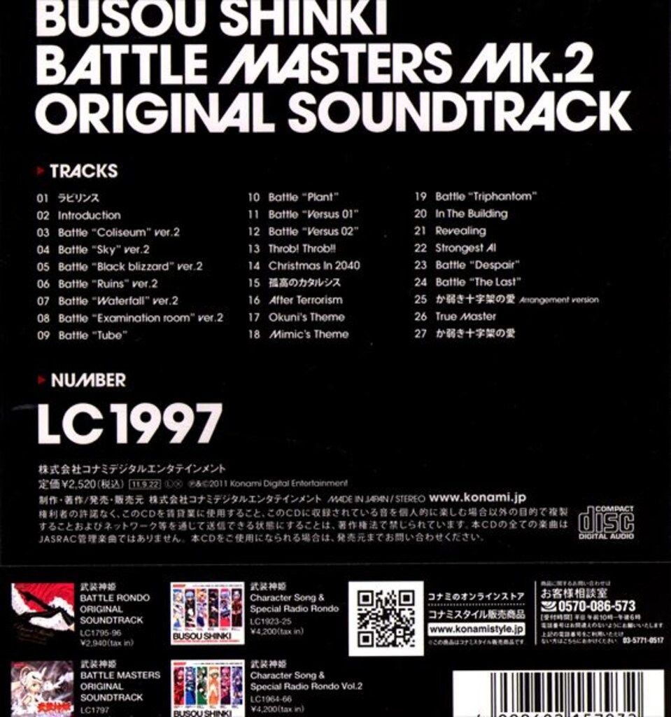 ゲームCD 武装神姫バトルマスターズMk.2 オリジナルサウンドトラック