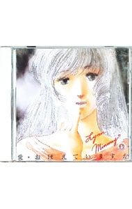 CD／アニメ／「超時空要塞マクロス」愛・おぼえていますか<音楽篇