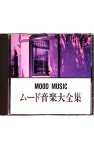 【18枚】決定版ムード音楽大全集　CD CD／軽音楽/映画音楽／ムード音楽大全集 - メルカリ