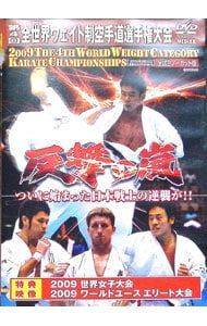 DVD／極真会館 第4回全世界ウエイト制空手道選手権大会 2009.8.21-23