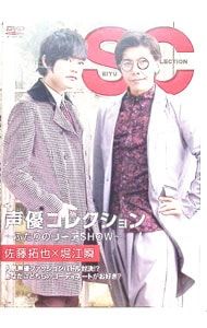 DVD／声優コレクション〜ふたりのコーデSHOW〜 - メルカリ