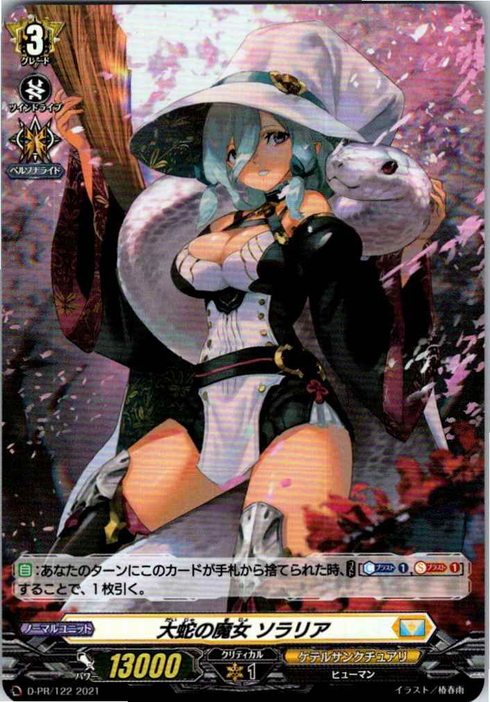 ヴァンガード 黒蛇の魔女 チコリ　EB12/S05 SP ヴァンガード 黒蛇の魔女 チコリEB12/S05 SP