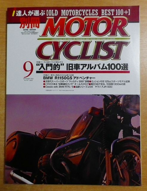 別冊モーターサイクリスト 2002年09月号 - メルカリ