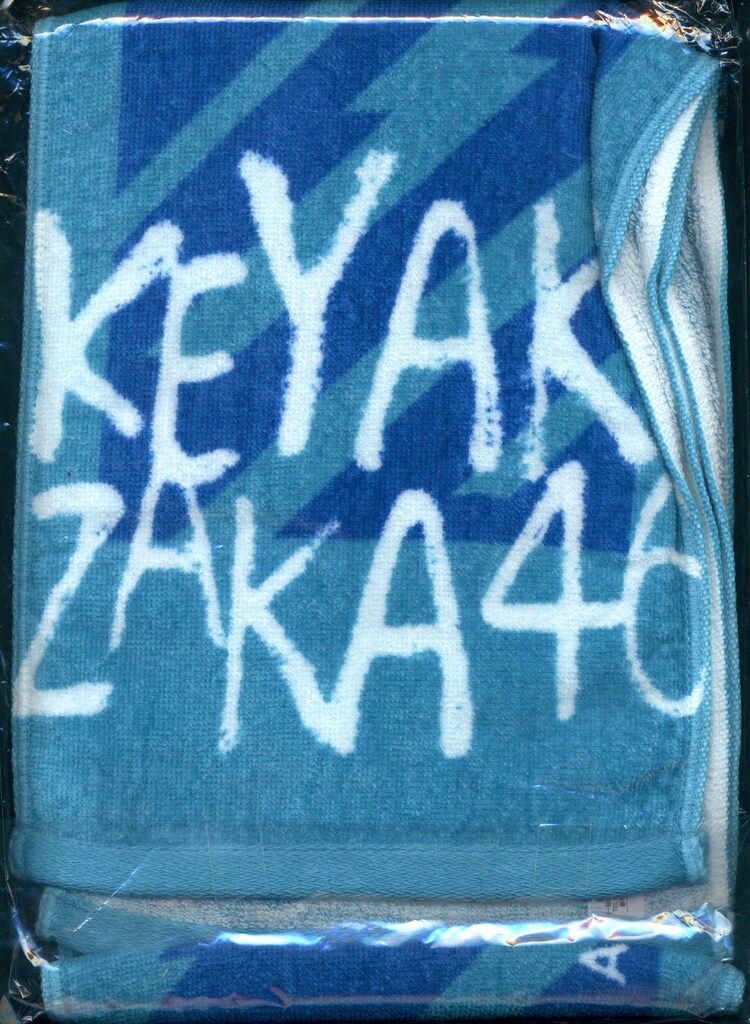 欅坂46 志田愛佳 初期タオル Amazon.co.jp: 欅坂46 志田愛佳 タオル 初期タオル : おもちゃ