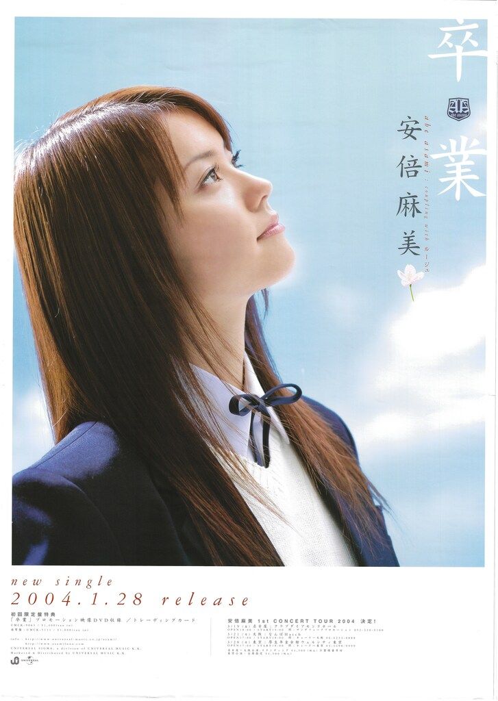 安倍麻美　　直筆サイン入り　　入手困難非売品B２サイズポスター 安倍麻美 直筆サイン入り 入手困難非売品B2サイズポスター 安倍麻美