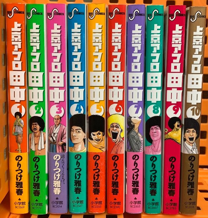 【豪華９タイトル】アフロ田中シリーズ 全巻完結セット のりつけ雅春 小学館 豪華9タイトル】アフロ田中シリーズ 全巻完結セット のりつけ雅春