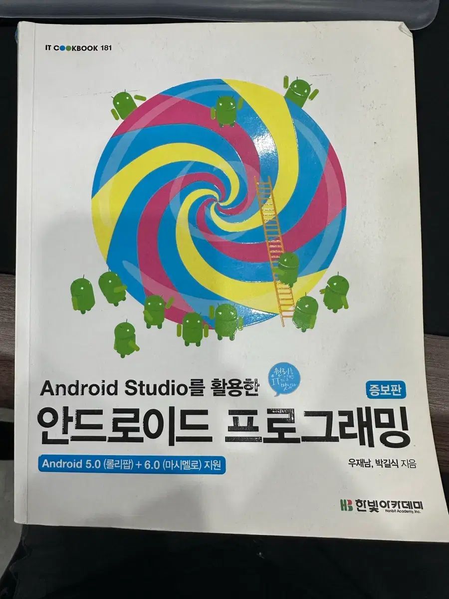 ハン(HAN)ビッ(WIT)ト アカデミー アンドロイド プログラミング 本 プログラミング関連本 DVD付き