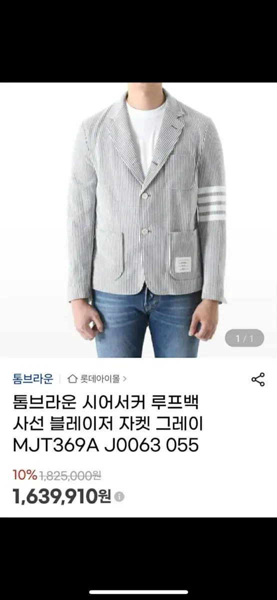 新品 / 4size トム・ブラウン シアサッカー ストライプ ブレーザー