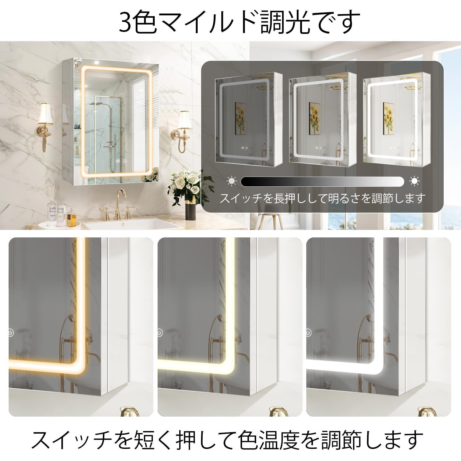 LEDバスルームミラーキャビネット3つの色温度、明るさ調節可能、防曇