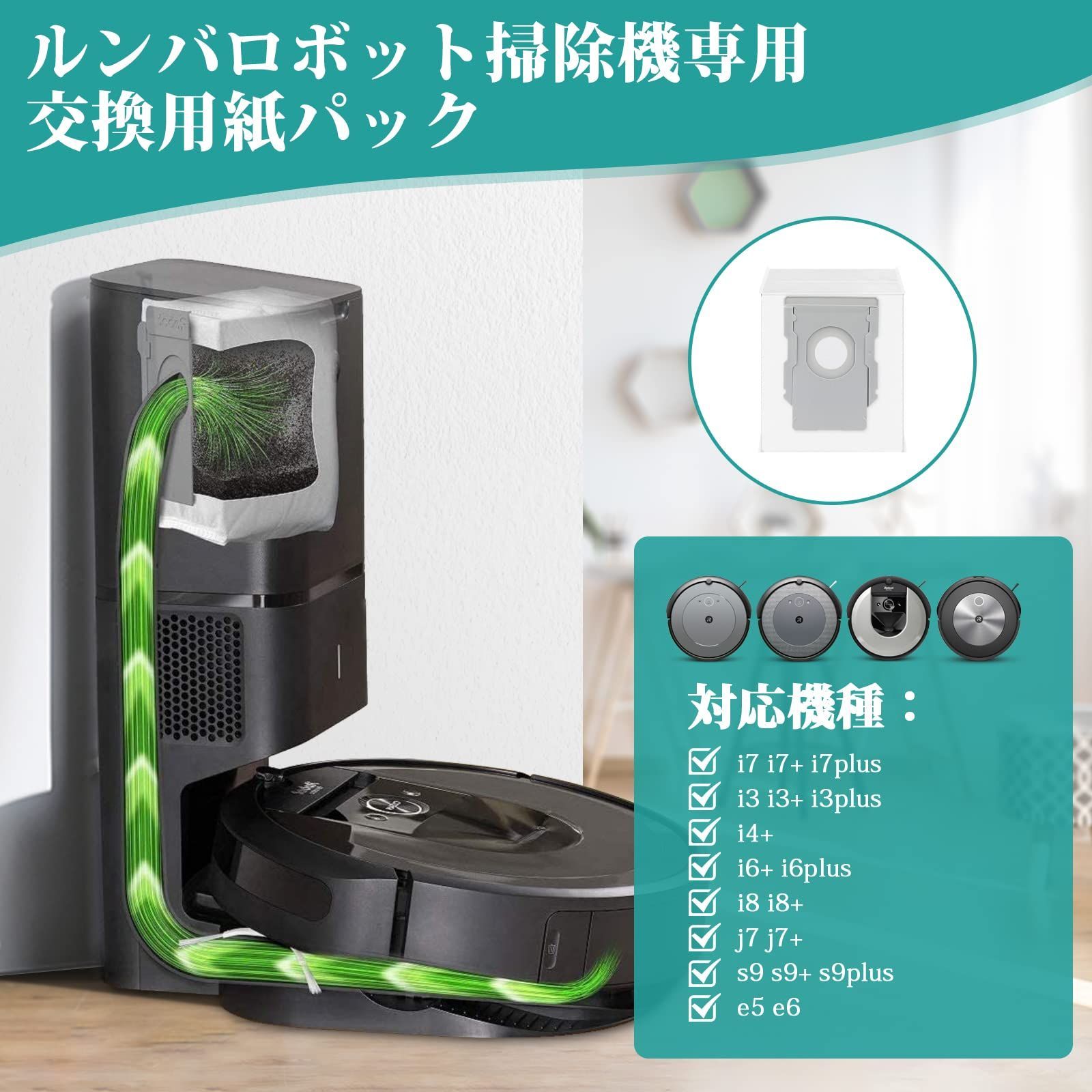 ルンバ 紙パック i3+ i7+ j7+ s9+ i5+ J5+ j9+ ロボット掃除機ルンバ