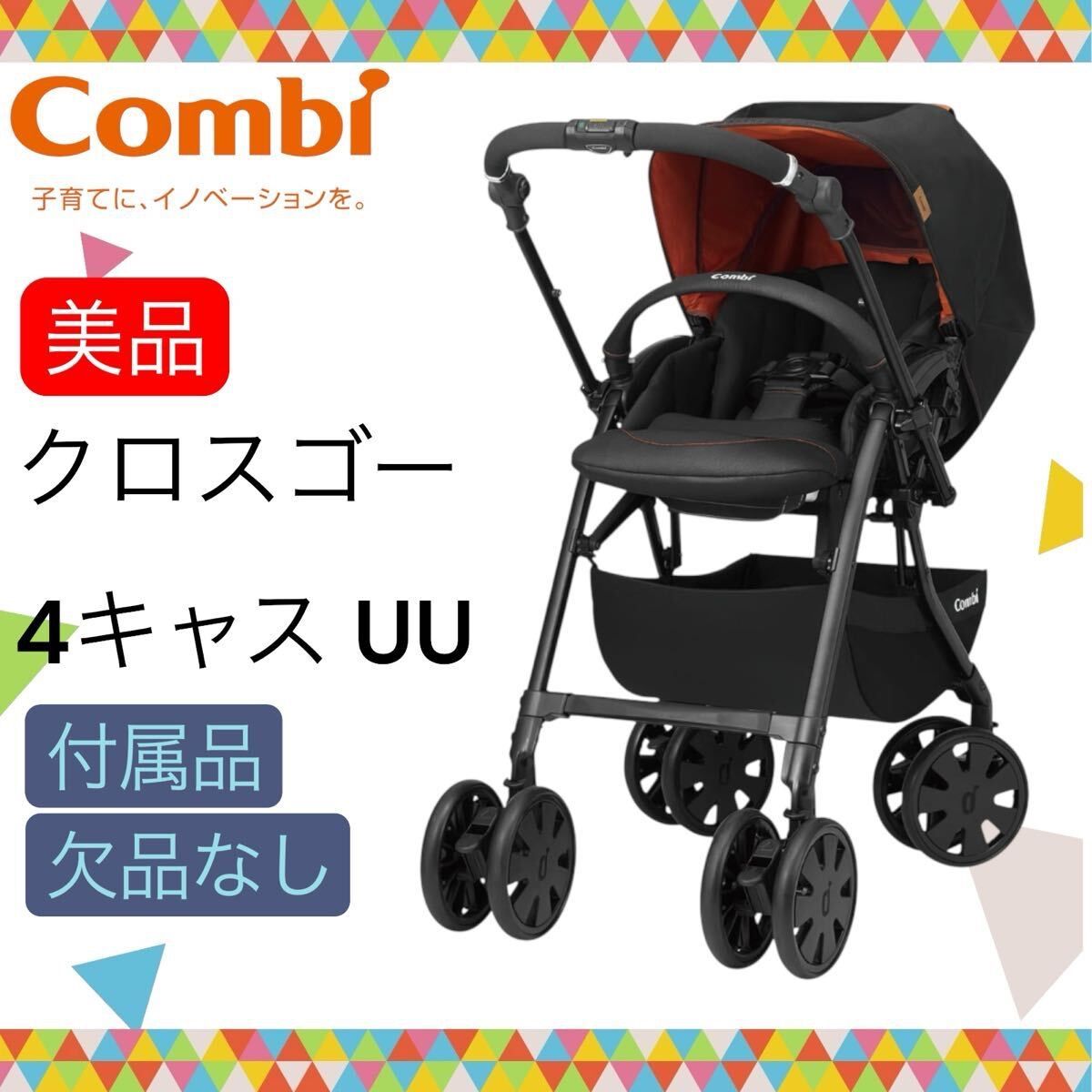 コンビ クロスゴー 4キャス エッグショック タンジェリンブラック ♪Combi/コンビ クロスゴー 4キャス エッグショック ベビーカー♪