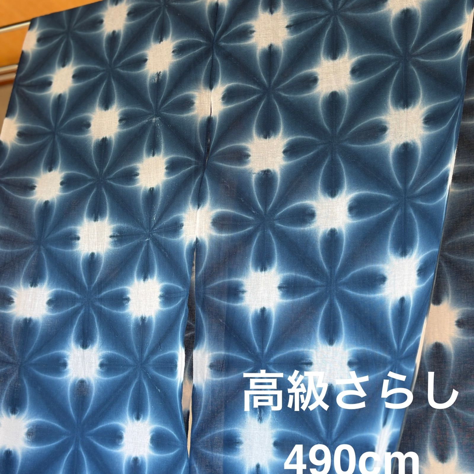 s117 【sato】 藍染 高級さらし生地 490cm 少しかすれ有のためお安く