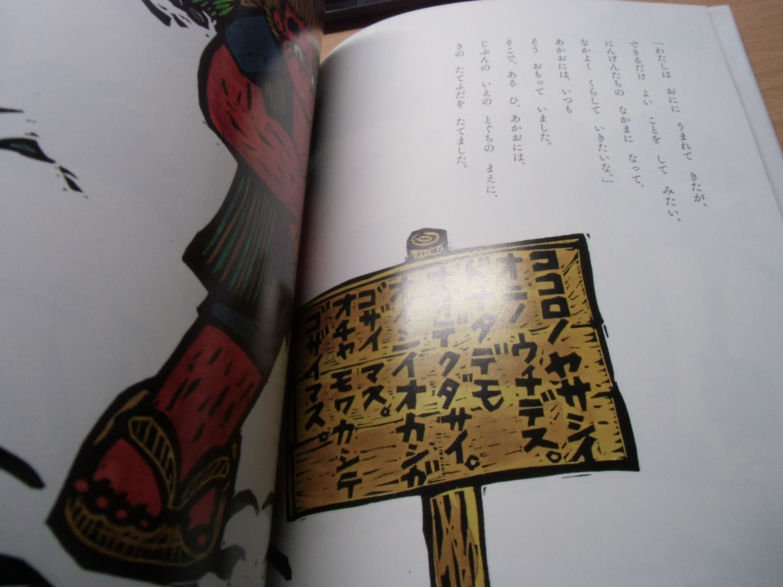 講談社の名作絵本 ないたあかおに - メルカリ