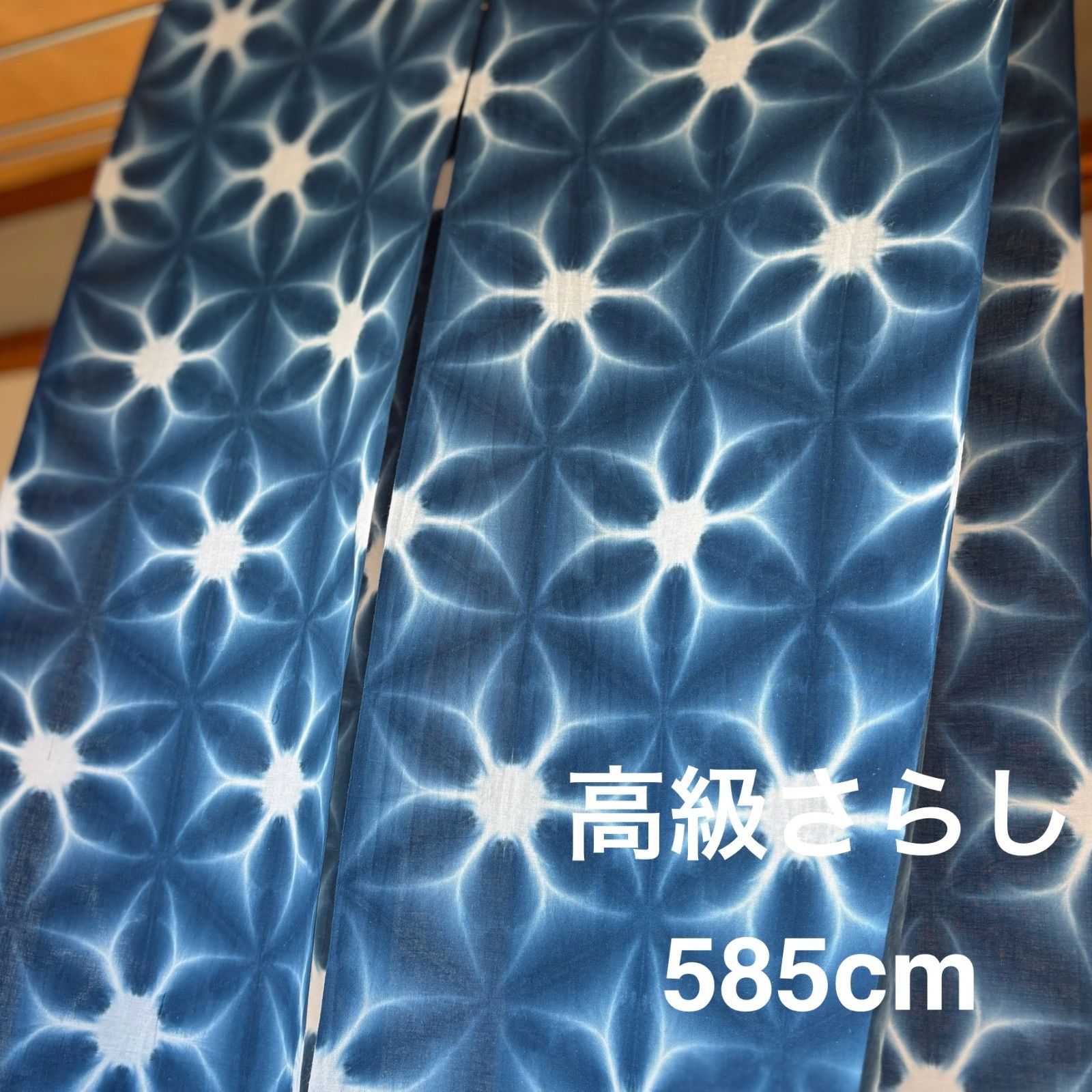 s115 【sato】 藍染 高級さらし生地 585cm 雪花絞り まんなか白地残し