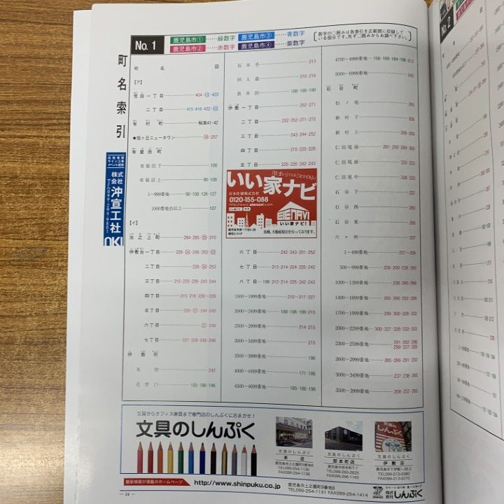 □01)【1点限り!】鹿児島市住宅地図 4冊セット/ゼンリンプリンテックス