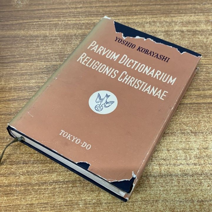 □01)【1点限り!】キリスト教・聖書など まとめ売り約50冊大量セット