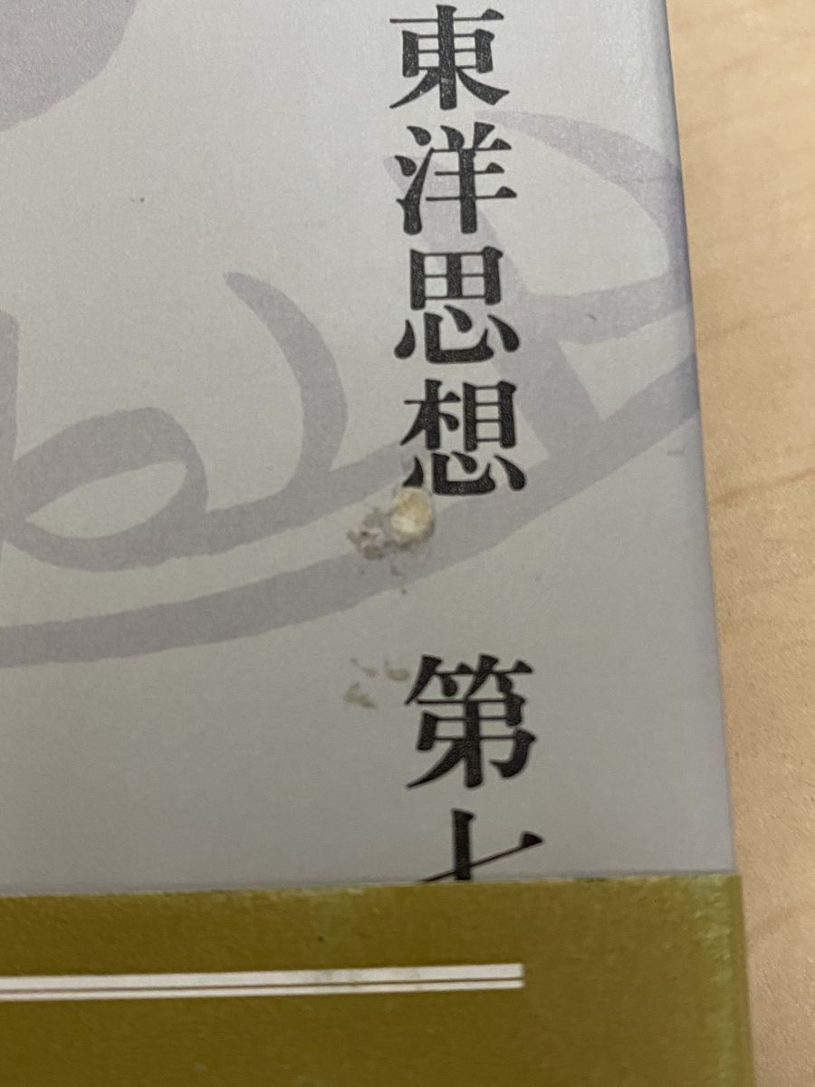 岩波講座 東洋思想 全巻セット／16巻揃 岩波書店 - メルカリ