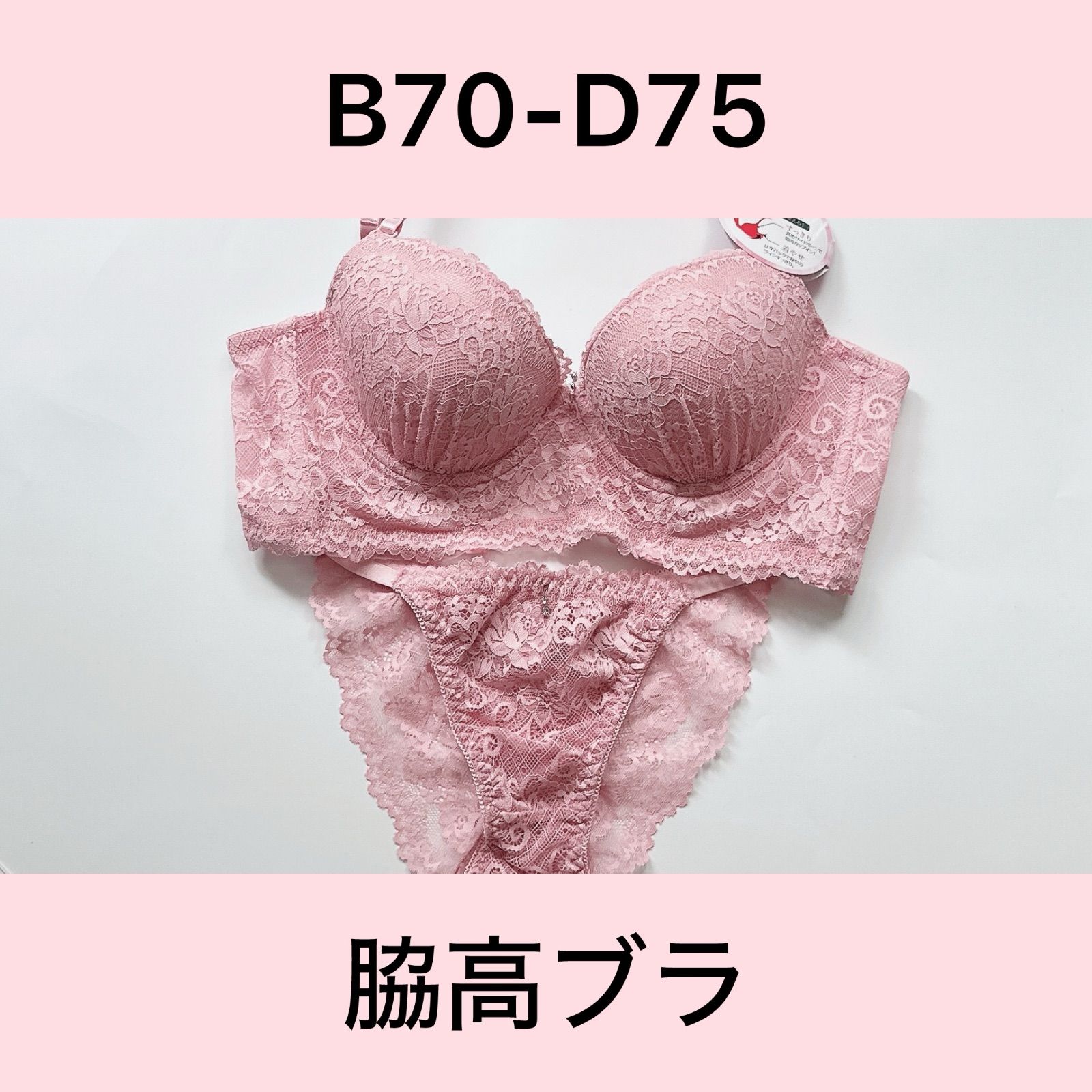 elegante/エレガンテ/J5300PK/ブラショーツセット/脇高ブラ/ピンク/B70