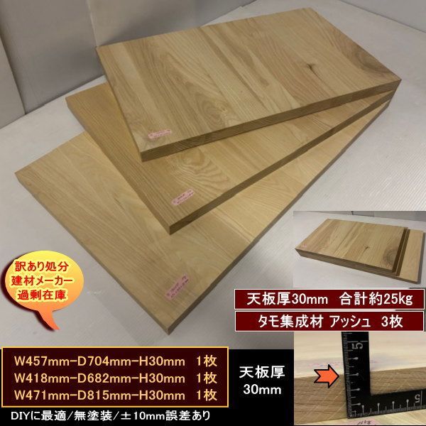 タモ集成材 30x600x4200 集成材 フリー板木材通販（無垢材・集成材