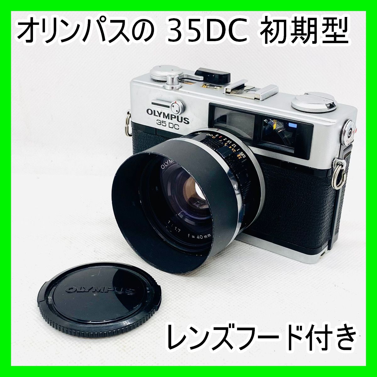 OLYMPUS オリンパス 35DC 初期型 フィルムカメラ レンズフード付き