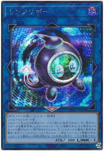 遊戯王 リンクリボー シークレットレア HC01-JP048 - メルカリ