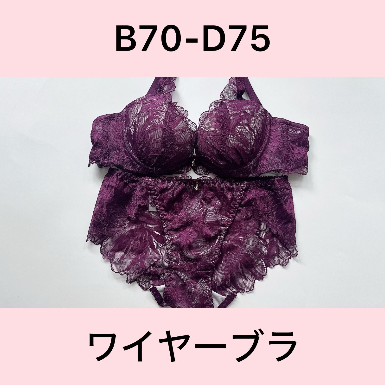 826 ブラ ショーツ C70 紫 826 ブラ ショーツ C70 紫