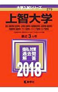 上智大学 総合人間科学部〈社会学科〉 法学部〈法律学科・地球環境法