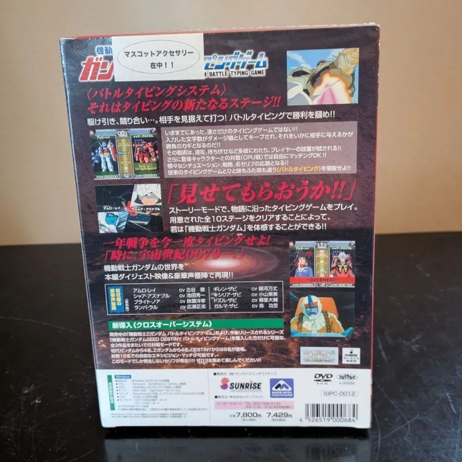 機動戦士ガンダム バトルタイピングゲーム for windows - メルカリ