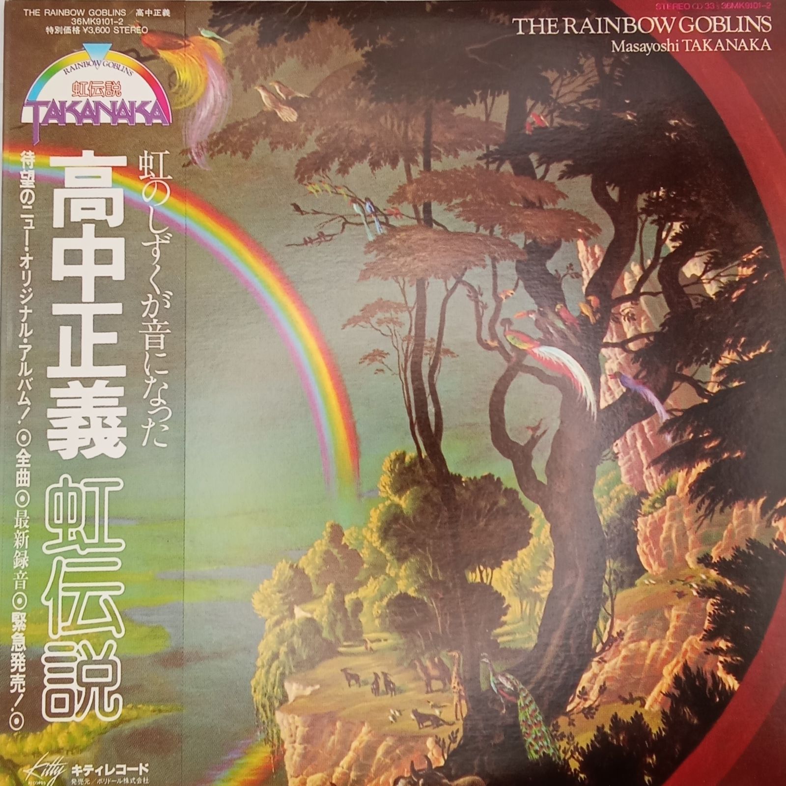 帯付 LP 高中正義（MASAYOSHI TAKANAKA） - 虹伝説 国内盤 帯付LP】 高中正義 (Masayoshi Takanaka) – 虹伝説 THE RAINBOW