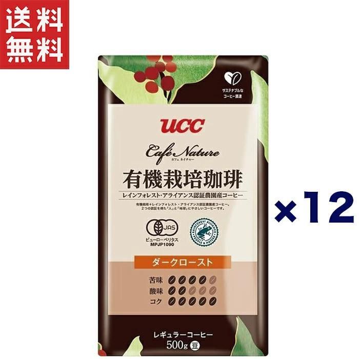 UCC有機栽培珈琲シティーロースト500g×12 Amazon | UCC有機栽培珈琲(豆)500g シティロースト | 有機栽培珈琲(豆