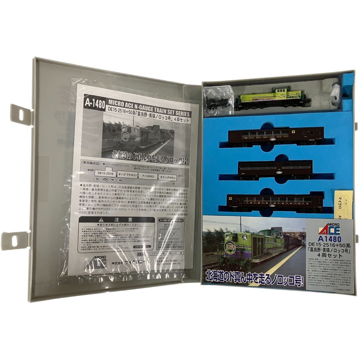 MICRO ACE マイクロエース A-1480 DE15+50系 富良野 美瑛ノロッコ号 4