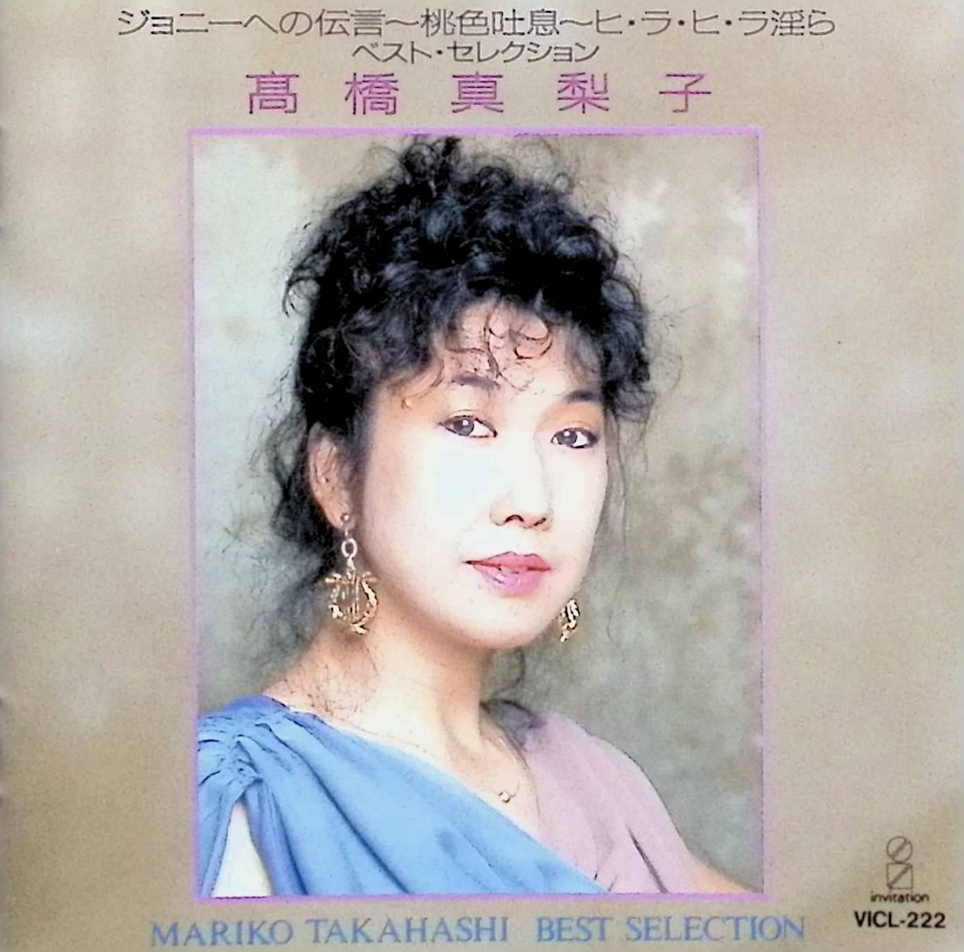 高橋真梨子 ベスト・セレクション ピアノ・ソロ ヤマハ】ピアノソロ 高橋真梨子 ベスト・セレクション - 楽譜 ピアノ