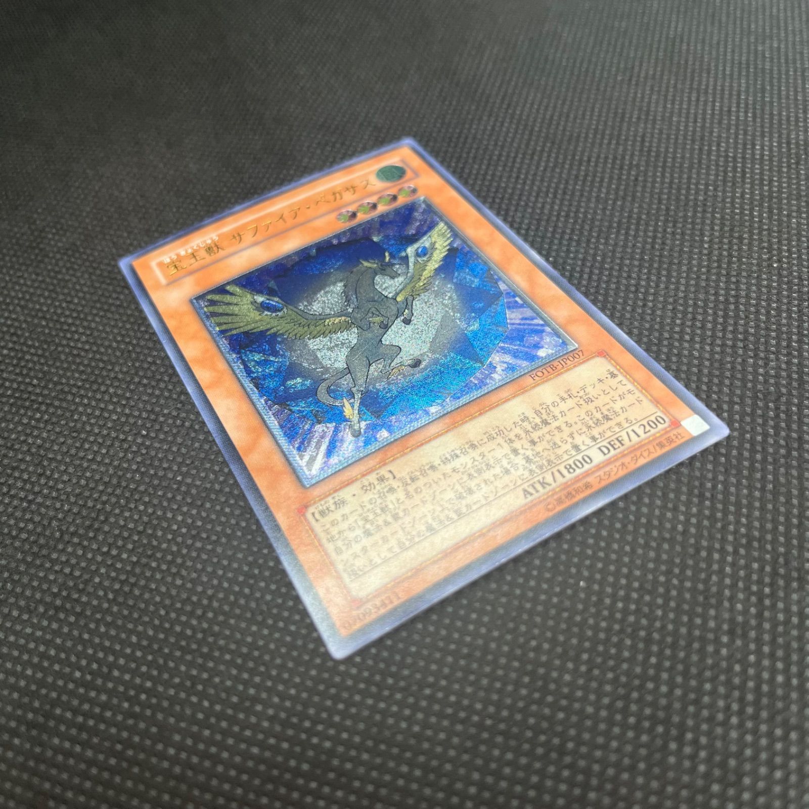 遊戯王 宝玉獣 サファイアペガサス レリーフ アルティメットレア 1 遊戯王 宝玉獣 サファイアペガサス レリーフ アルティメットレア