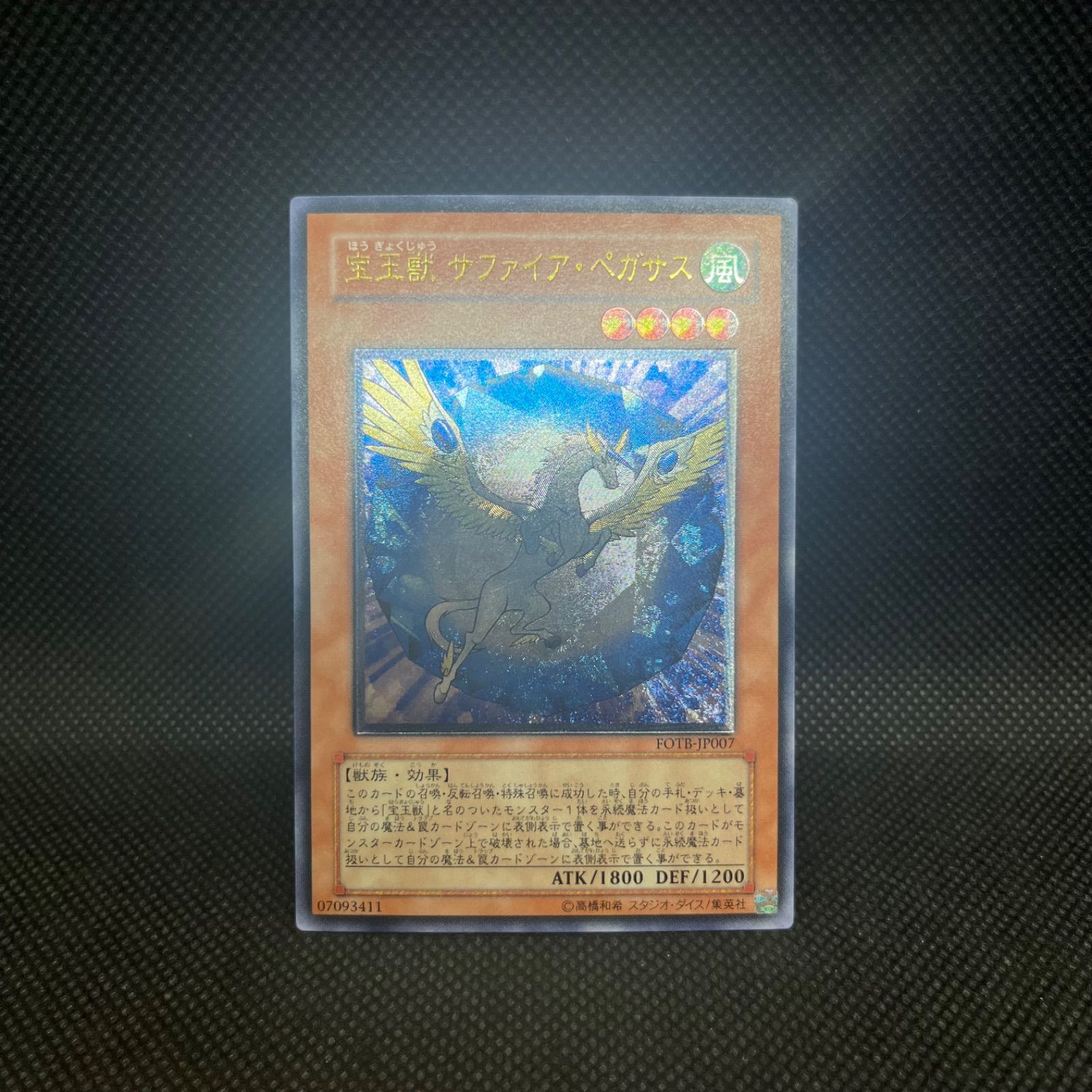宝玉獣サファイアペガサス レリーフ アルティメットレア 英語版 北米版 1st 宝玉獣サファイアペガサス レリーフ アルティメットレア 英語版 北米版