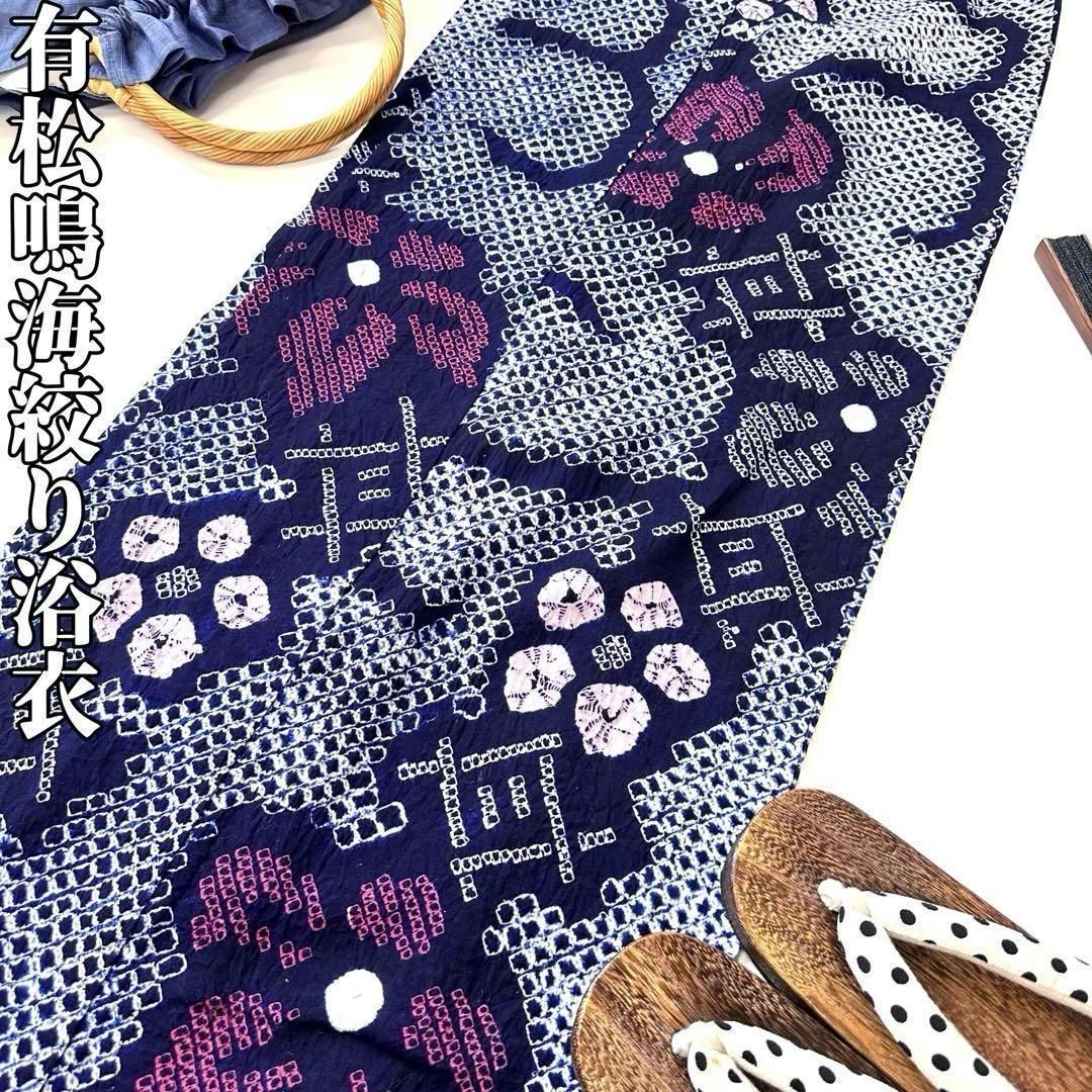 着物と帯 時流】Y37ys◇本場有松鳴海絞り浴衣◇美品 裄67丈160.5