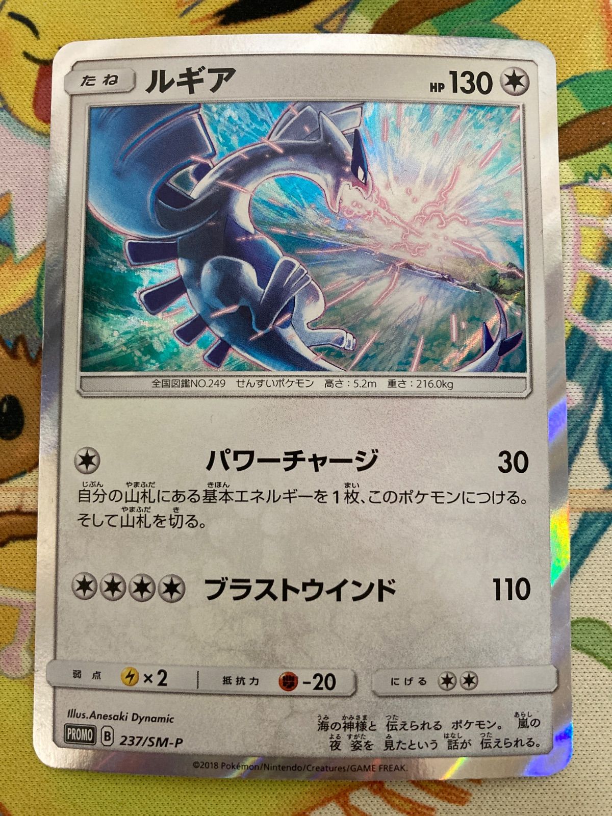 ルギア プロモ 237SM-P - メルカリ