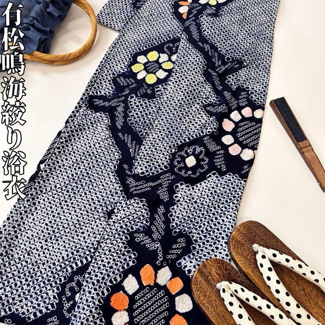 ちんぺーです❣️ 【着物と帯 時流】Y25898◇本場有松鳴海絞り浴衣◇手