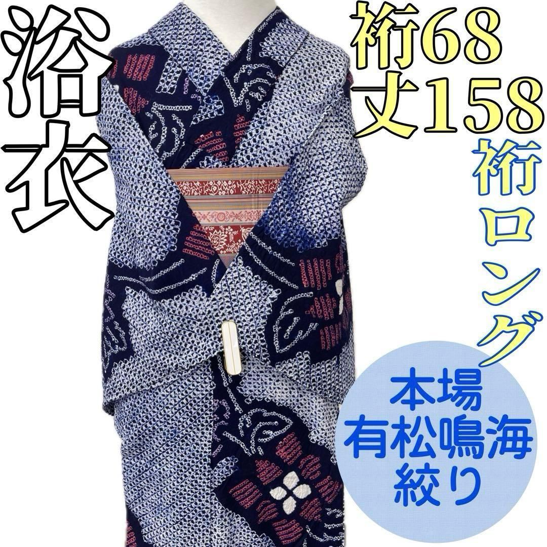 浴衣　有松鳴海絞り　流線にスクエア　裄67cm 浴衣 有松鳴海絞り 流線にスクエア 裄67cm long＊night garden＊有松