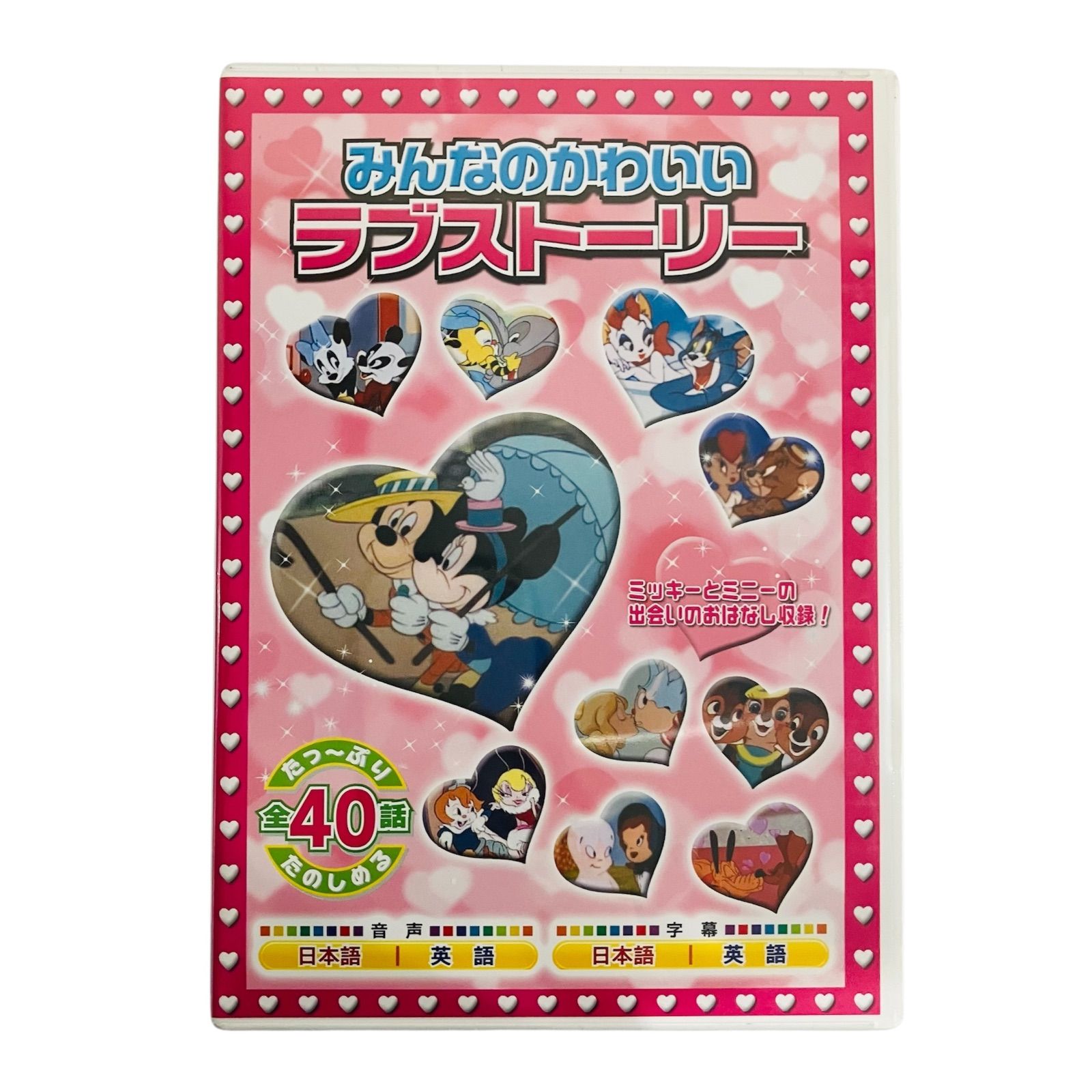 みんなのかわいいラブストーリー DVD2枚組 新品未開封商品 - メルカリ