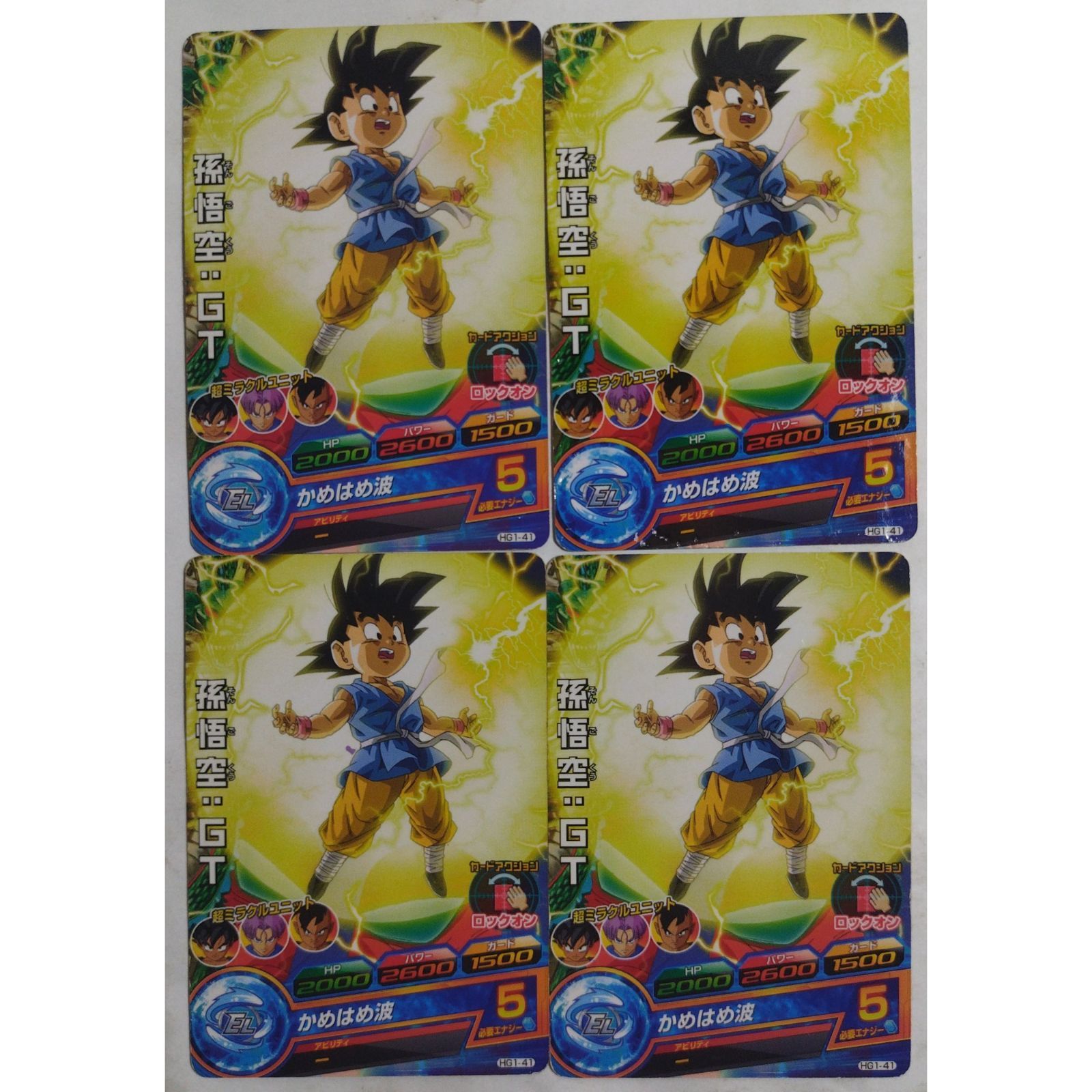 ドラゴンボールヒーローズ 孫悟空GT 孫悟空：GT HG1-41 ドラゴンボールヒーローズ 2枚 ( #13873 ) - メルカリ
