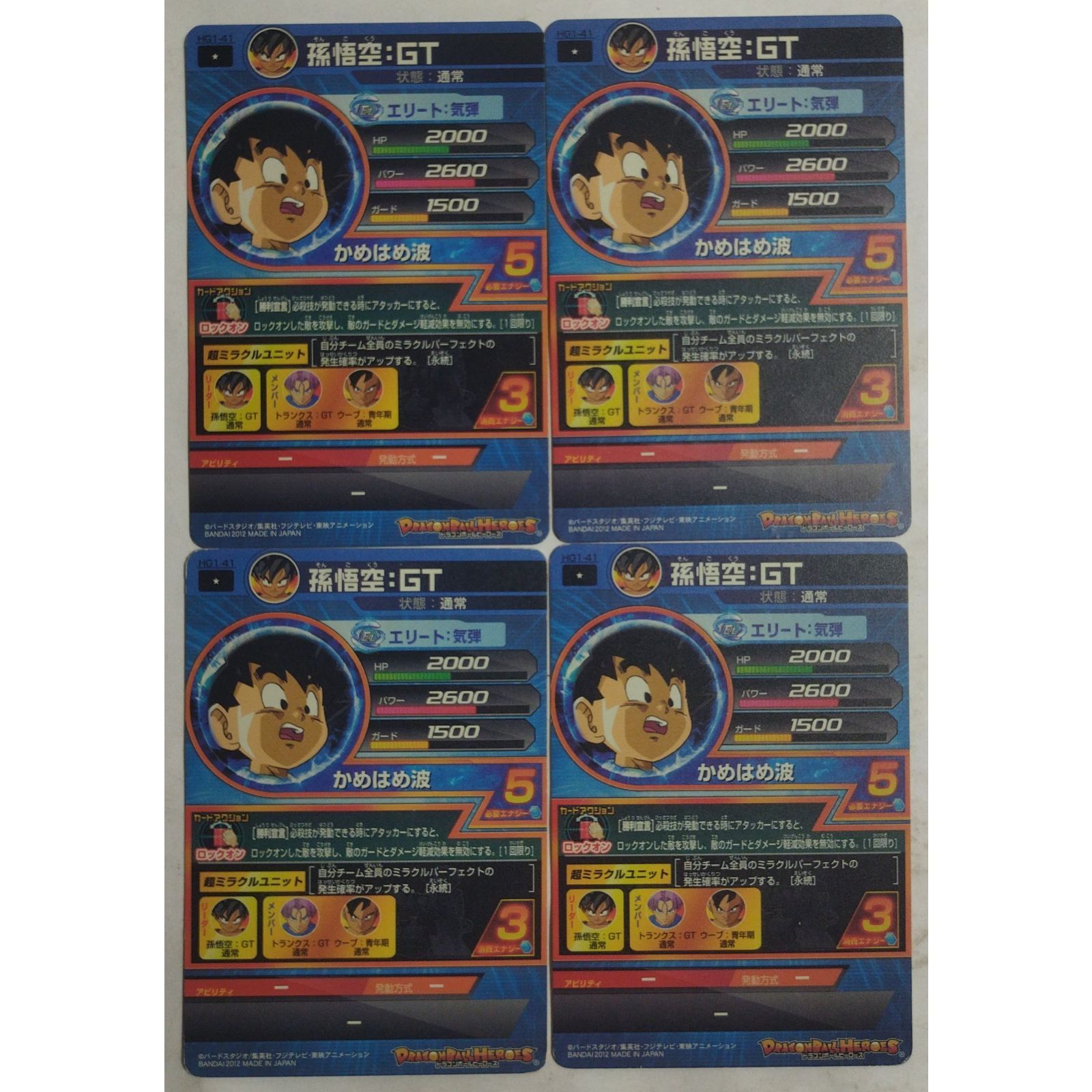 孫悟空：GT HG1-41 ドラゴンボールヒーローズ 2枚 ( #13873 ) - メルカリ