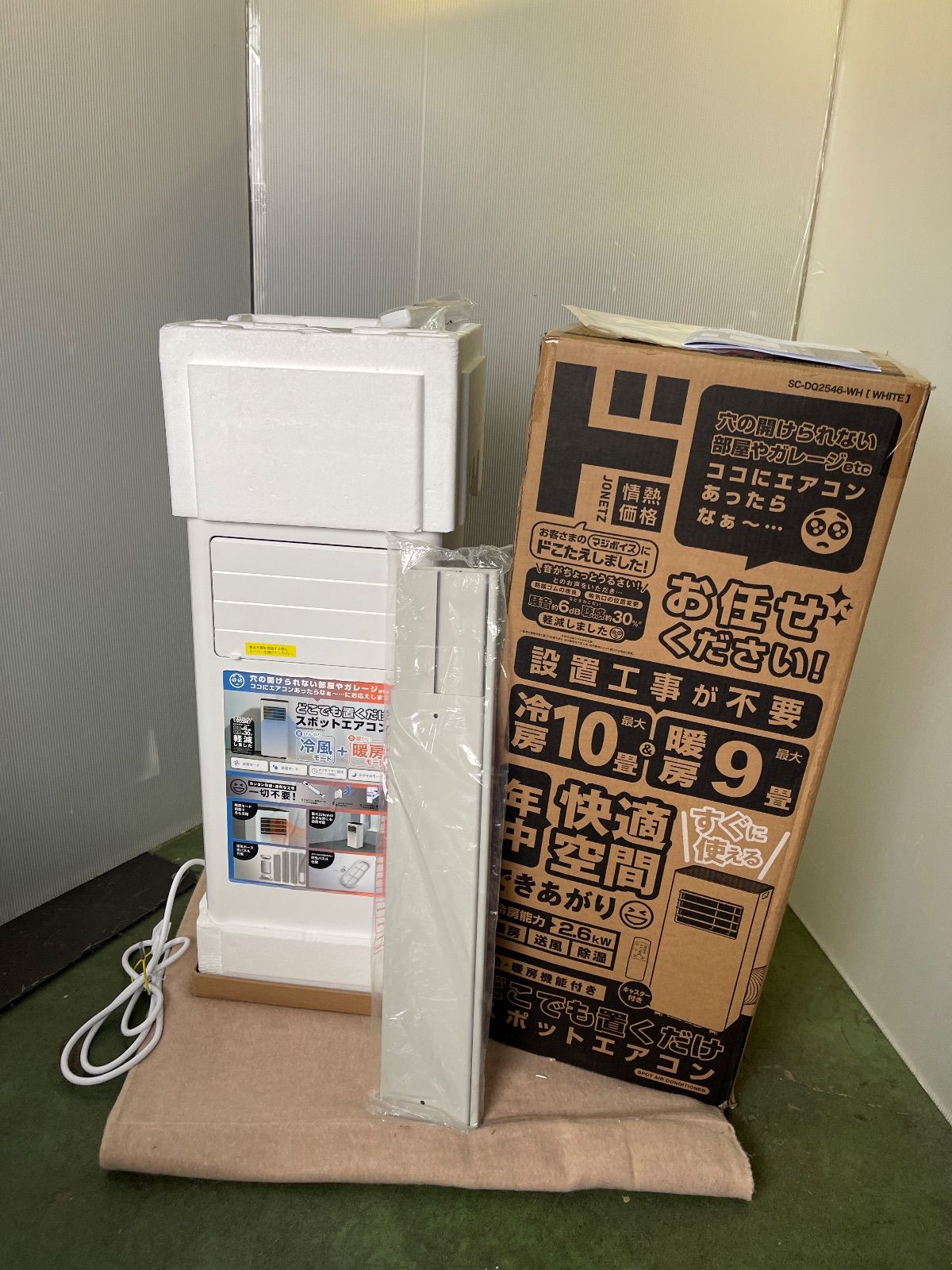 S845☆未使用に近い2025年製 冷暖房ドン・キホーテスポットエアコン