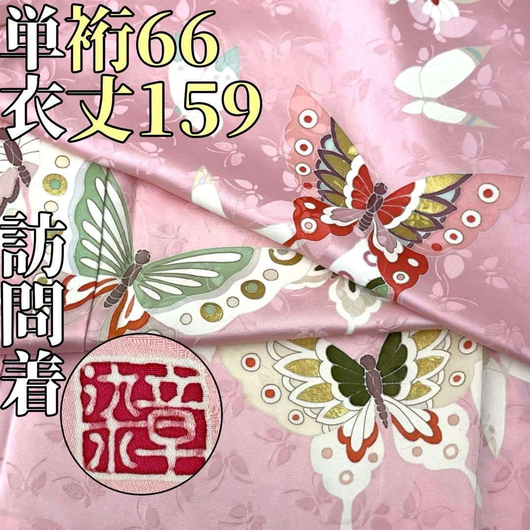 着物と帯 時流】ヒ25623s◇正絹 単衣 訪問着◇染章 蝶々 地紋 美品 