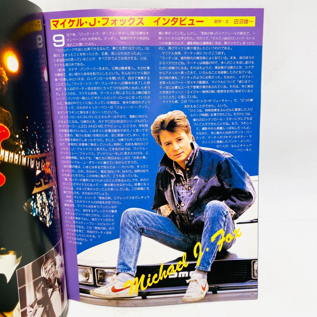 Back to the Future バック・トゥ・ザ・フューチャー 公開記念ワールド