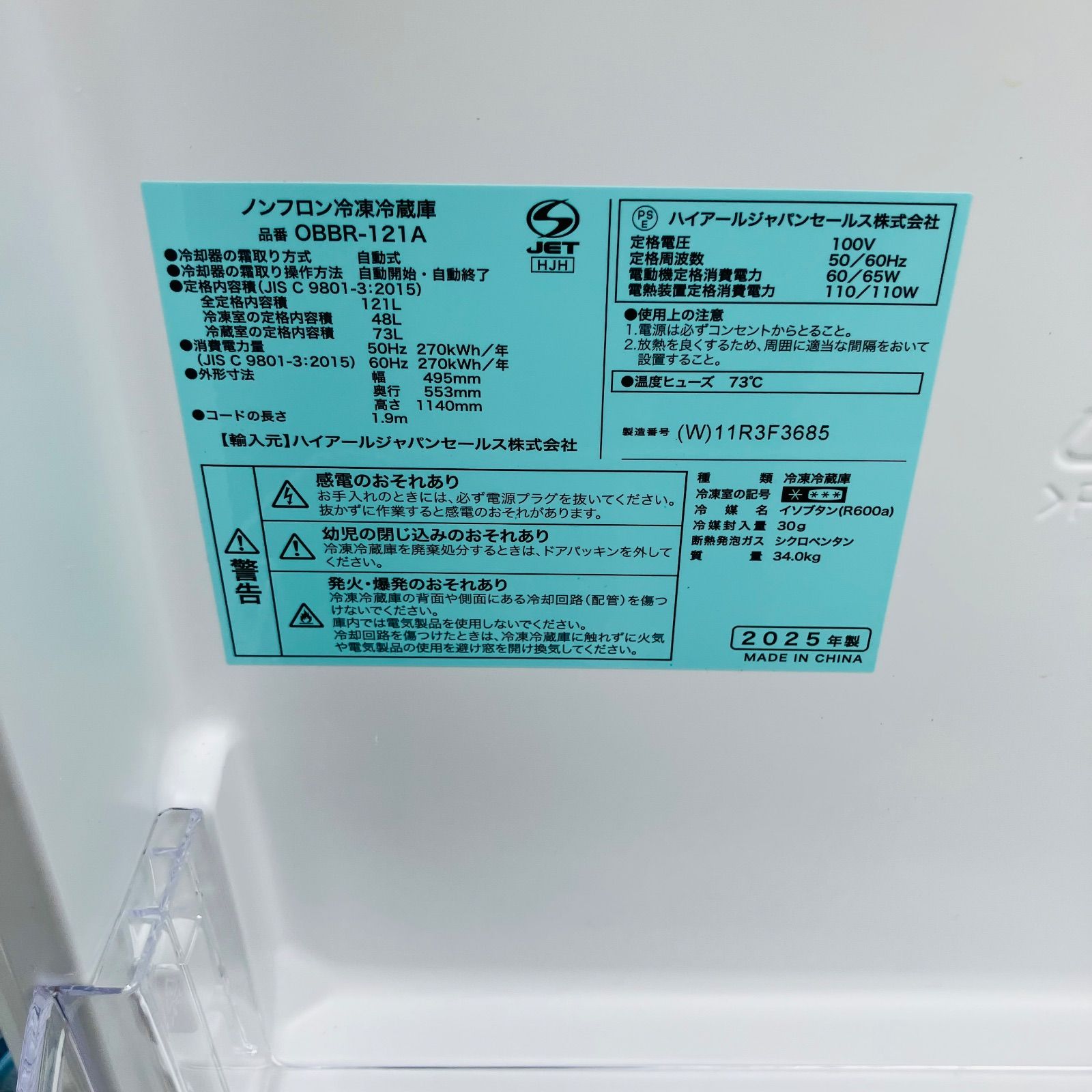 12r57. ハイアール 121L 冷凍冷蔵庫 OBBR-121A 2025年製 中古品 美品