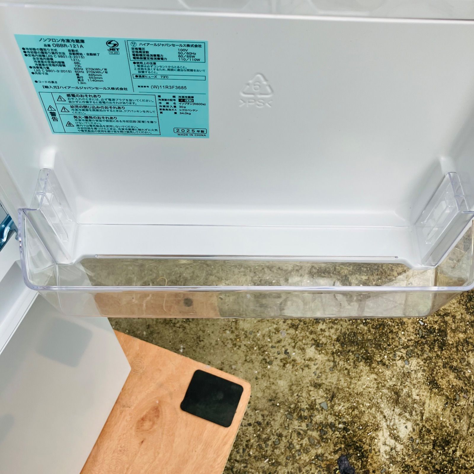 12r57. ハイアール 121L 冷凍冷蔵庫 OBBR-121A 2025年製 中古品 美品